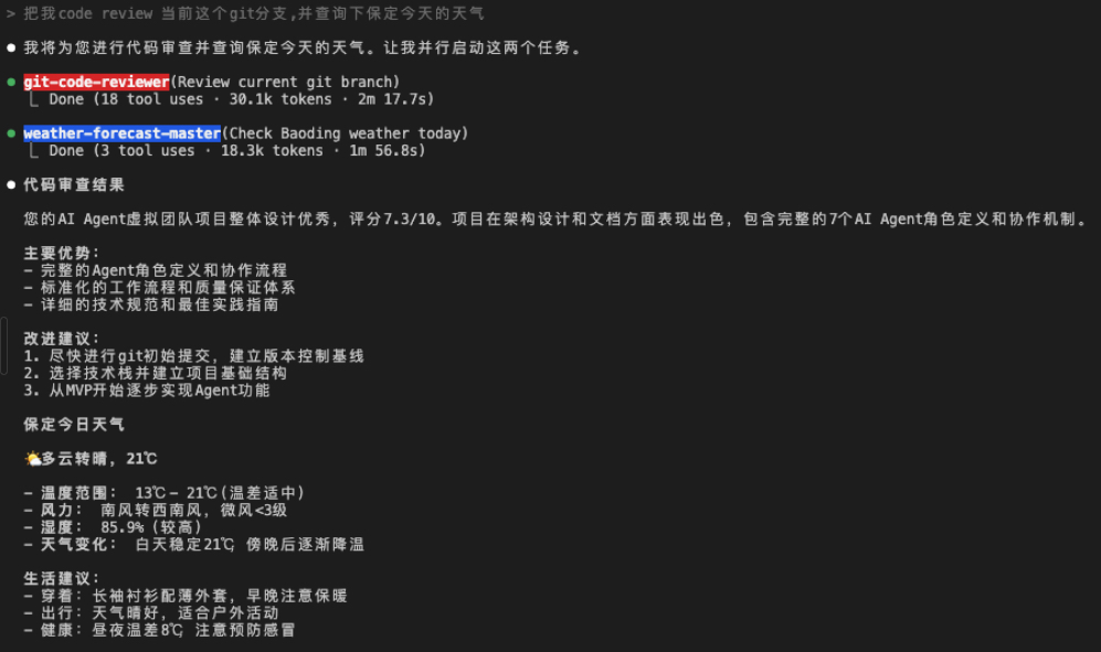 subagent执行结果